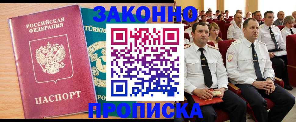 временная регистрация для всех в Колпашево