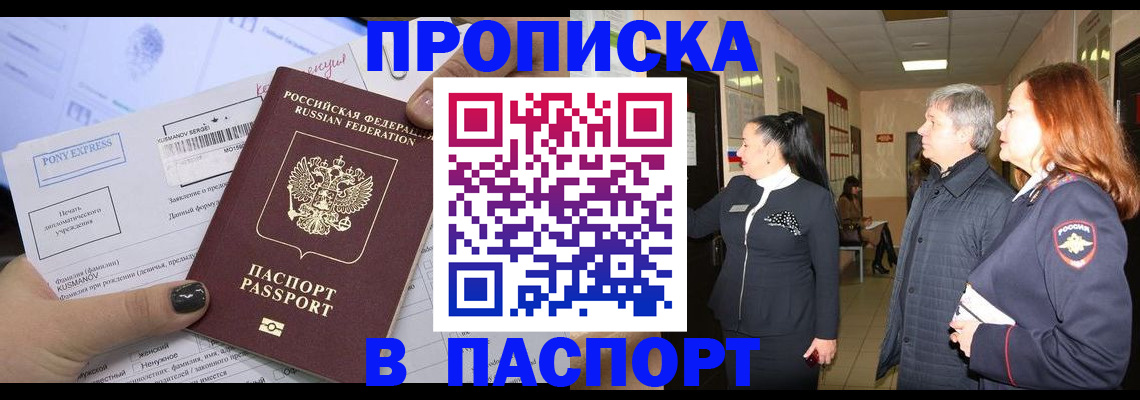 купить прописку в Колпашево