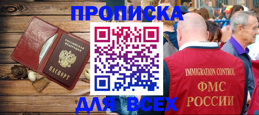 прописка штамп в Колпашево